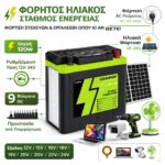 Φορητό Σύστημα Αποθήκευσης Ενέργειας 150W Με AC / USB Έξοδο electronistas.gr