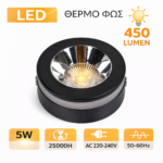 LED Σποτάκι Θερμό Φως 5W 450lm AC 220-240V electronistas.gr