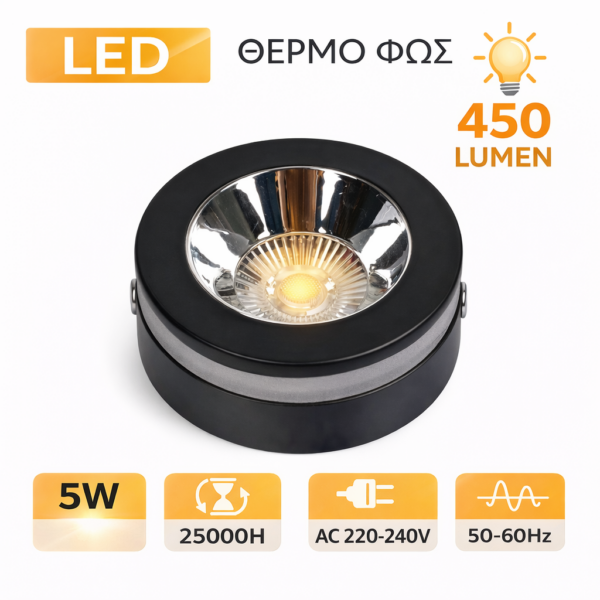 LED Σποτάκι Θερμό Φως 5W 450lm AC 220-240V electronistas.gr