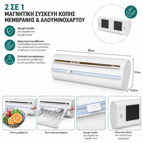 2 σε 1 Μαγνητική Συσκευή Κοπής Μεμβράνης & Αλουμινόχαρτου electronistas.gr