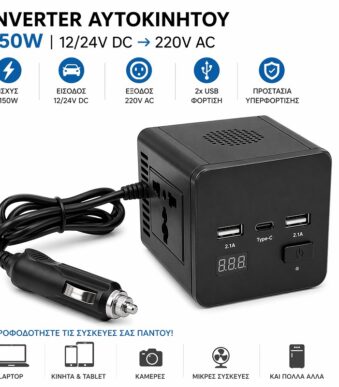 Inverter Αυτοκινήτου 150W 12/24V DC σε 220V AC με 2xUSB electronistas.gr
