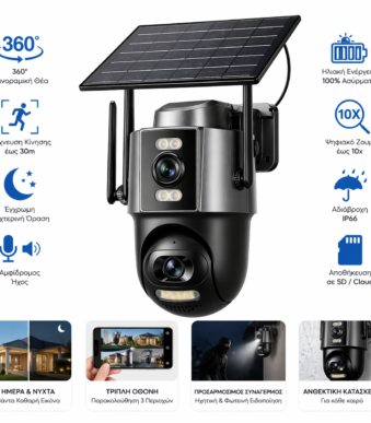 AI Ηλιακή Κάμερα Ασφαλείας 360° electronistas.gr